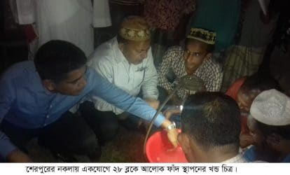 নকলায় একযোগে ২৮ ব্লকে আলোক ফাঁদ স্থাপন