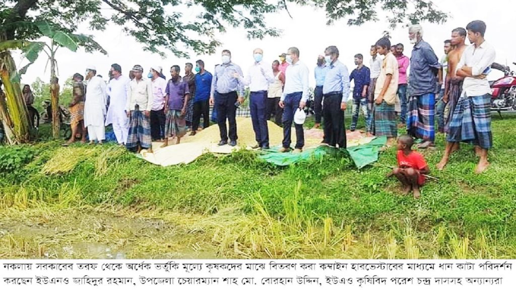 কম্বাইন হারভেস্টারের মাধ্যমে